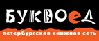Скидка 10% для новых покупателей в bookvoed.ru! - Краснощёково